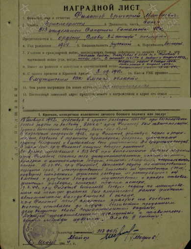 Филатов Григорий Матвеевич