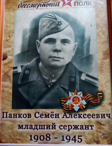 Паноков Семен Алексеевич