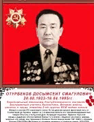 Отурбеков Досымсеит Смагулович