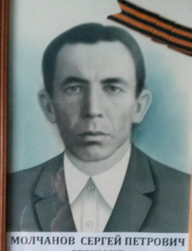 Молчанов Сергей Петрович