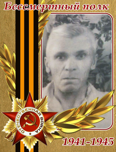 Митрофанов Григорий Ильич