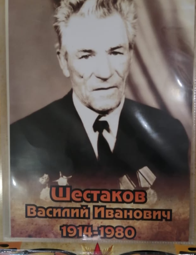 Шестаков Василий Петрович