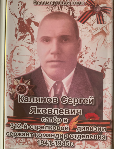 Колянов Сергей Яковлевич