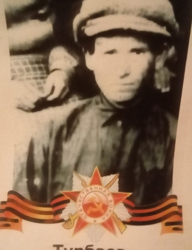 Турбаев Петр Михайлович