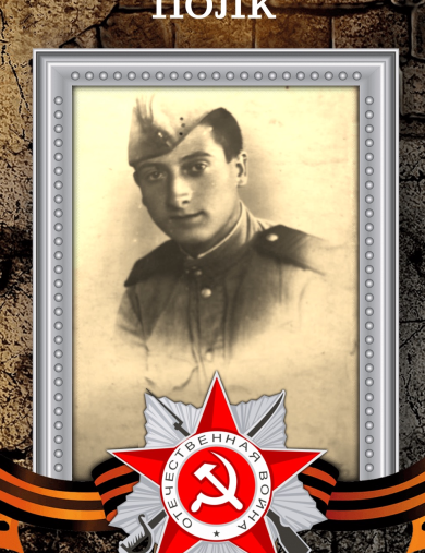 Крипицер Абрам Моисеевич