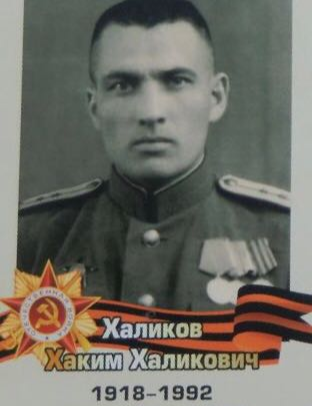 Халиков Хаким Халикович