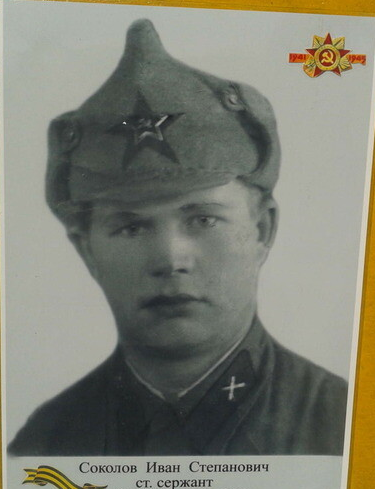 Соколов Иван Степанович