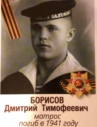 Борисов Дмитрий Тимофеевич