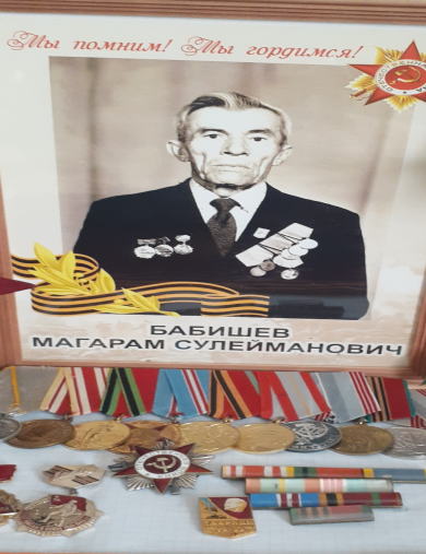 Бабишев Магарам Сулейманович