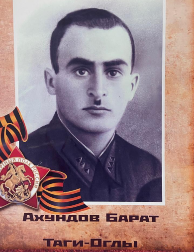 Ахундов Барат Таги Оглы