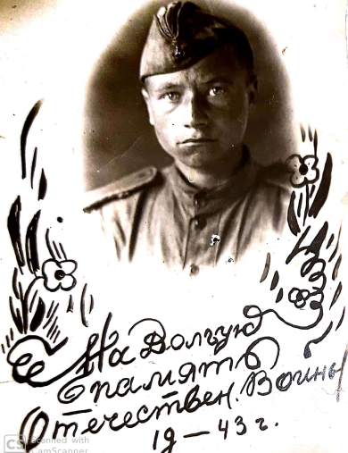 Копейкин Николай Дорофеевич