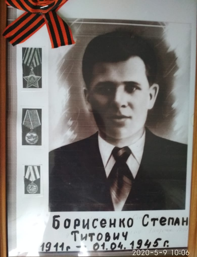 Борисенко Степан Титович