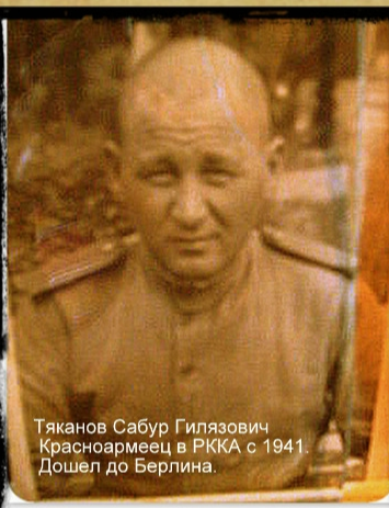 Тяканов Сабур Гилязович