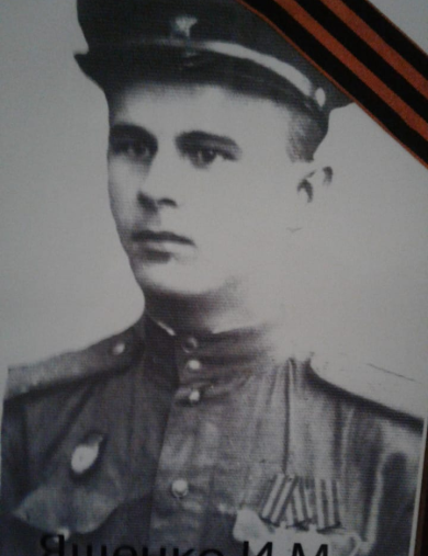 Ященко Иван Мефодиевич