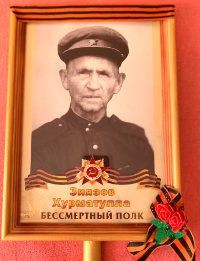 Зиязов Хурматулла