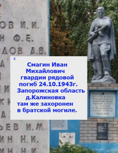 Смагин Иван Михайлович