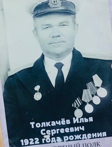 Толкачёв Илья Сергеевич