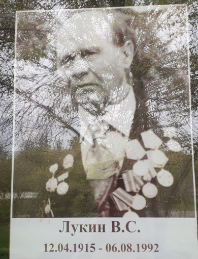 Лукин Валентин Степанович