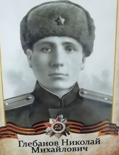 Глебанов Николай Михайлович