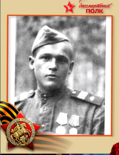 Акутин Александр Григорьевич