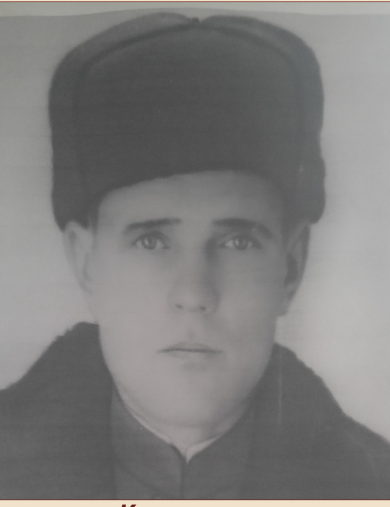 Колемаскин Александр Степанович