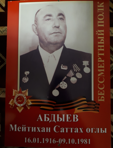 Абдыев Мейтихан Саттах Оглы