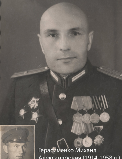Герасименко Михаил Александрович