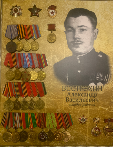 Востроухин Александр Васильевич