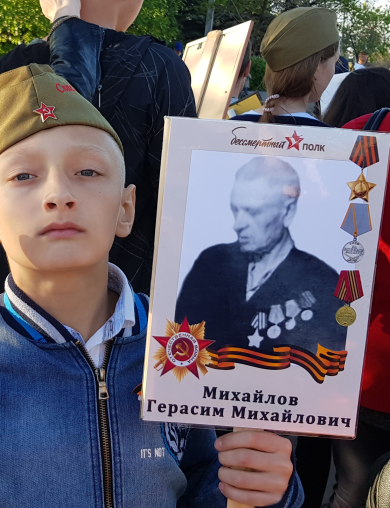 Михайлов Герасим Михайлович