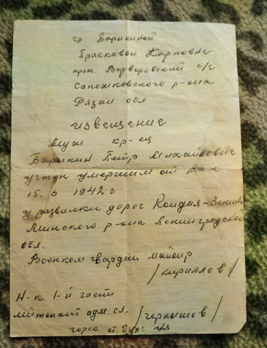 Барыкин Петр Михайлович