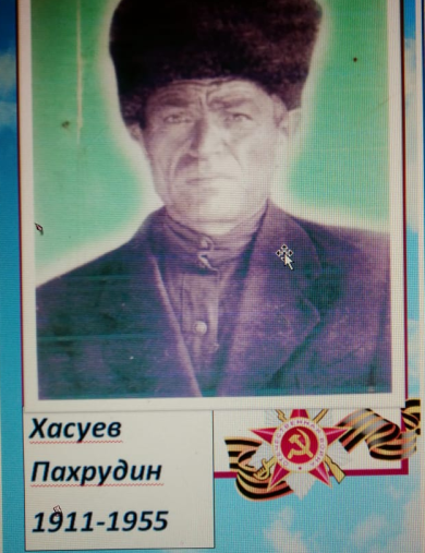 Хасуев Пахрудин 