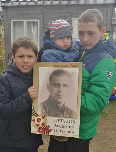 Петухов Владимир Петрович