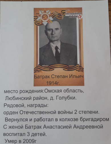 Батрак Степан Ильич