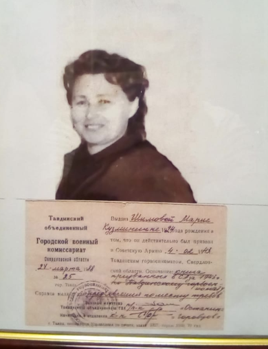 Шипова Мария Кузьминична