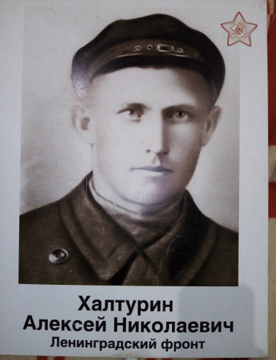 Халтурин Алексей Николаевич