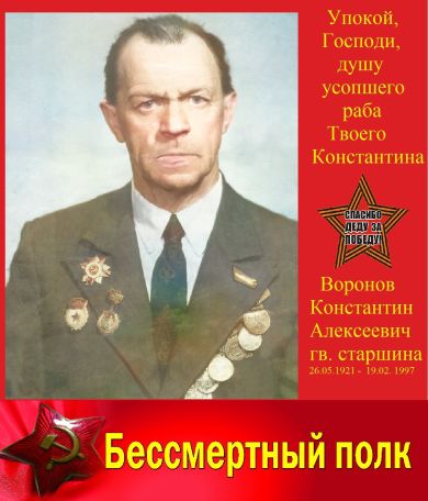 Воронов Константин Алексеевич
