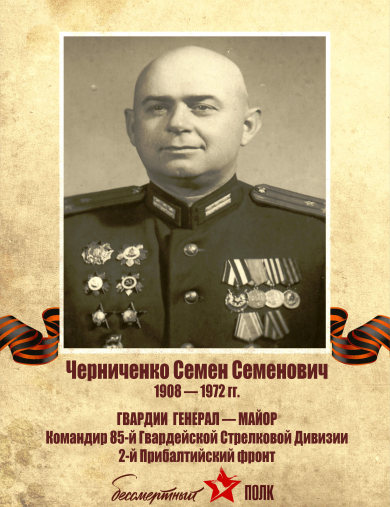 Черниченко Семен Семенович