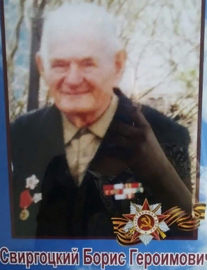 Свиргоцкий Бронислав Героимович