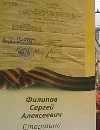 Филиппов Сергей Алексеевич