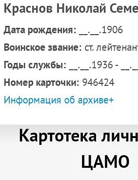 Краснов Николай Семёнович