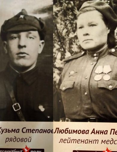 Панов - Панова Кузьма - Анна Степанович - Петровна