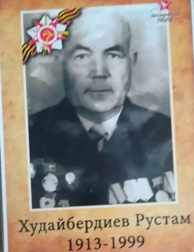 Худайбердиев Рустам 