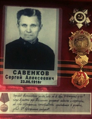 Савенков Сергей Алексеевич