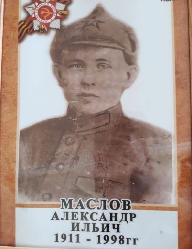 Маслов Александр Ильич