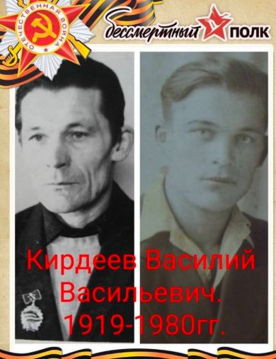 Кирдеев Василий Васильевич