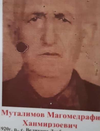 Муталимов Магомедрафи Ханмирзоевич