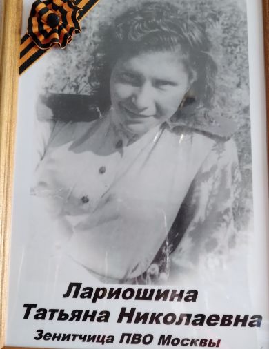 Лариошина Татьяна Николаевна