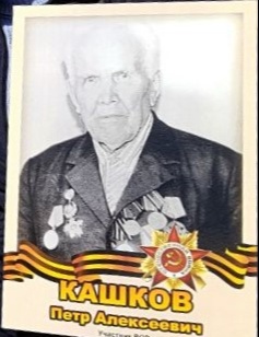 Кашков Петр Алексеевич