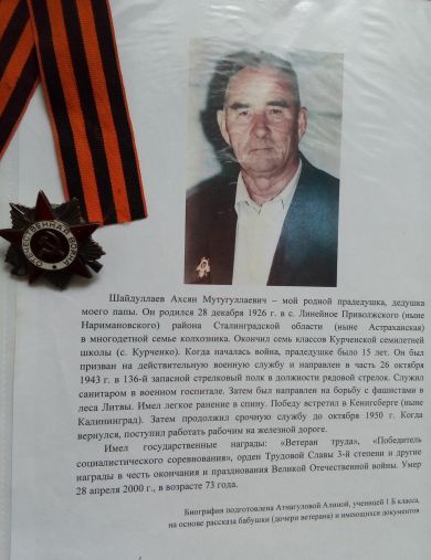 Шайдуллаев Ахсян Мутигуллаевич