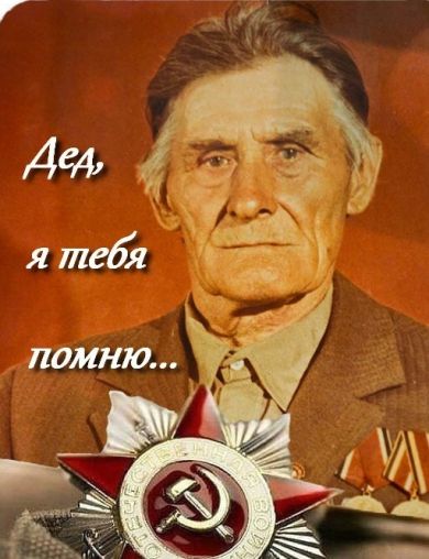 Шустов Георгий Федорович